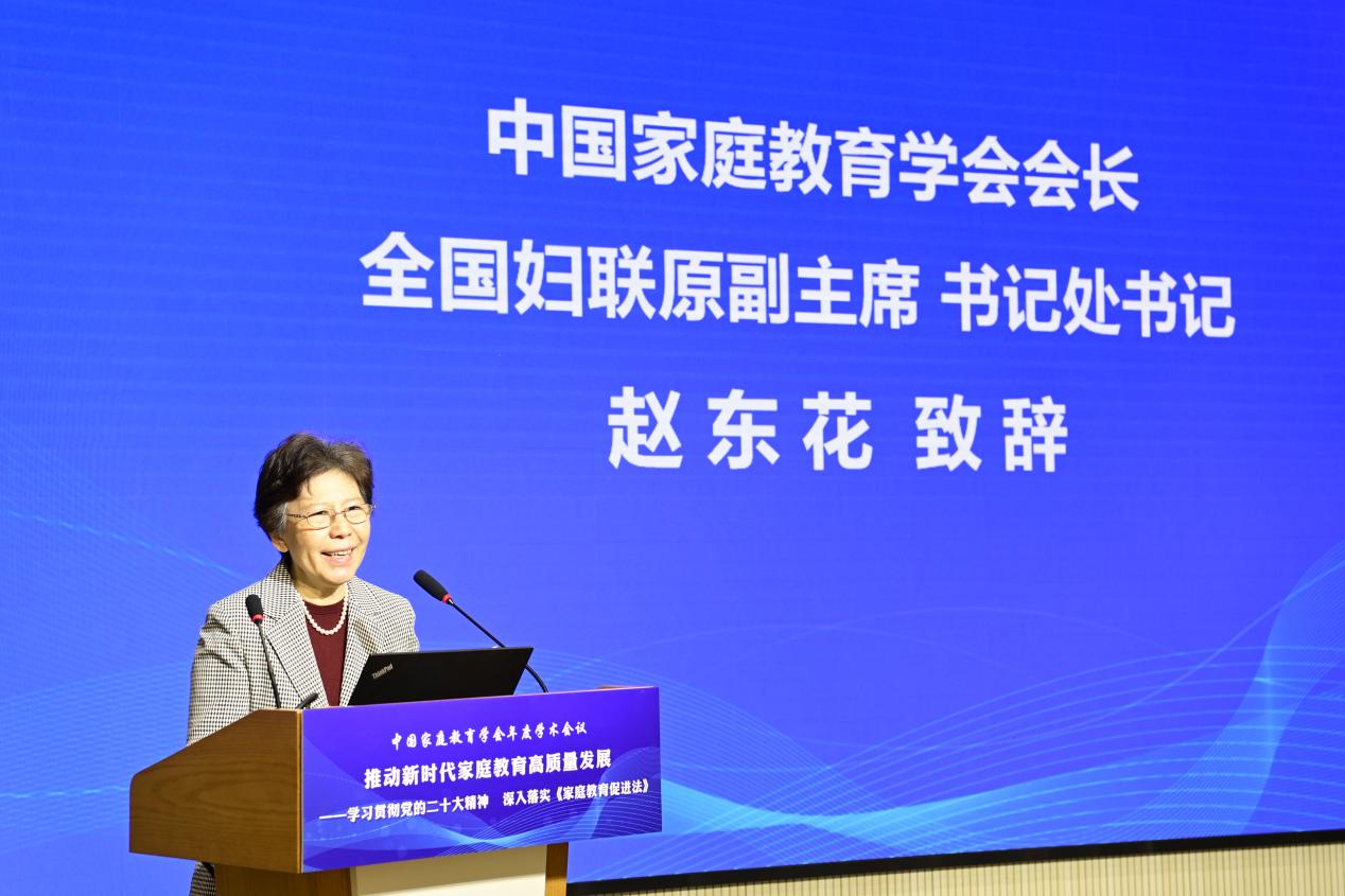 深入落实家庭教育促进法 推动新时代家庭教育高质量发展 中国家庭教育学会年度学术会议在京召开